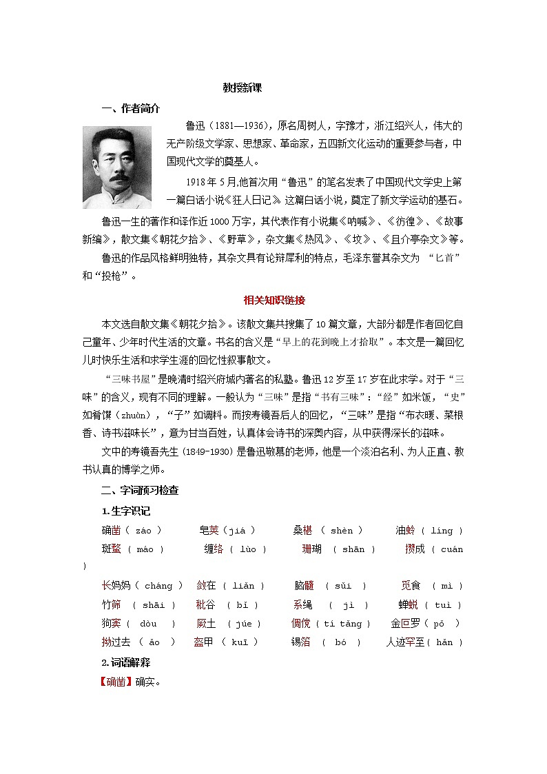 第三单元第九课《从百草园到三味书屋》教学设计 -七年级语文上册教案第2页