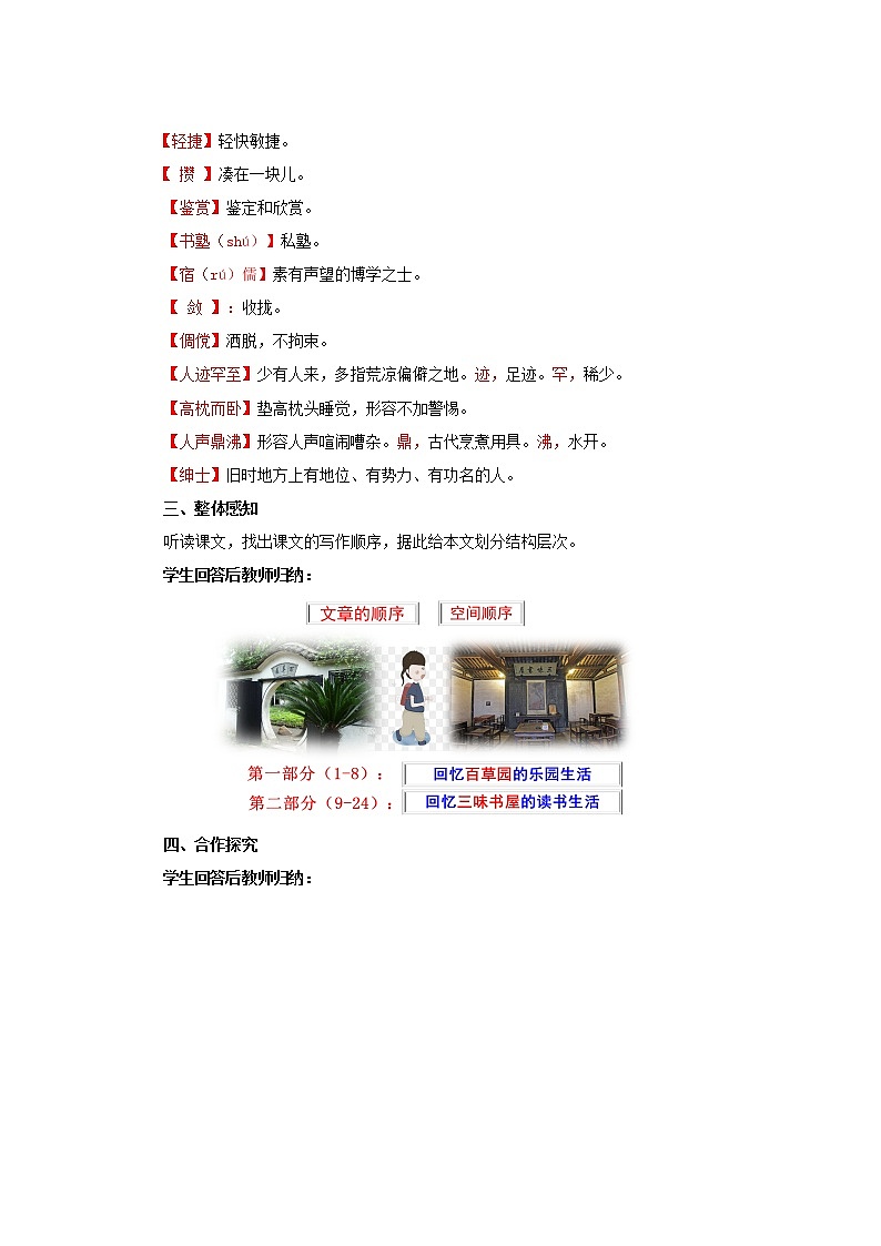 第三单元第九课《从百草园到三味书屋》教学设计 -七年级语文上册教案第3页