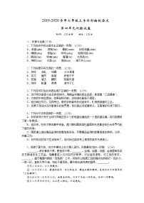 初中语文人教部编版七年级上册第四单元单元综合与测试精品习题