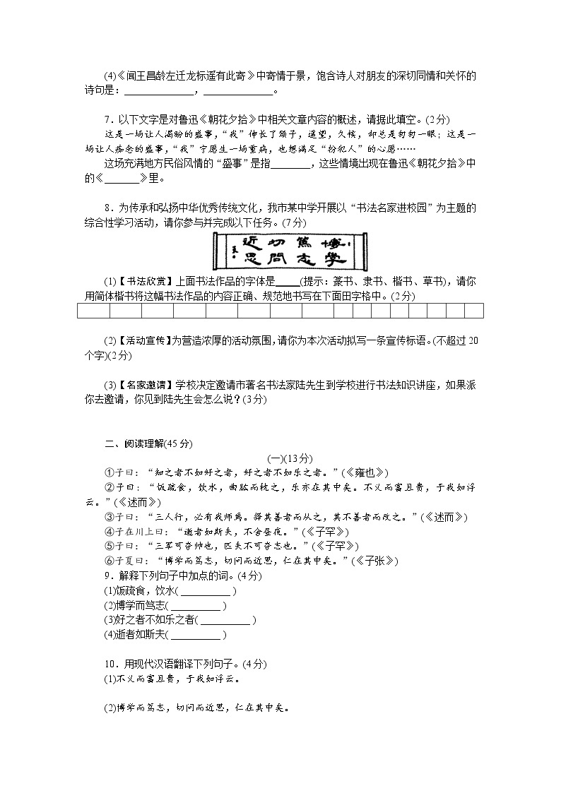 2019-2020学年七年级上学期部编版语文第三单元测验试卷及答案02