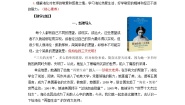 初中语文人教部编版七年级上册10*再塑生命的人教学设计及反思