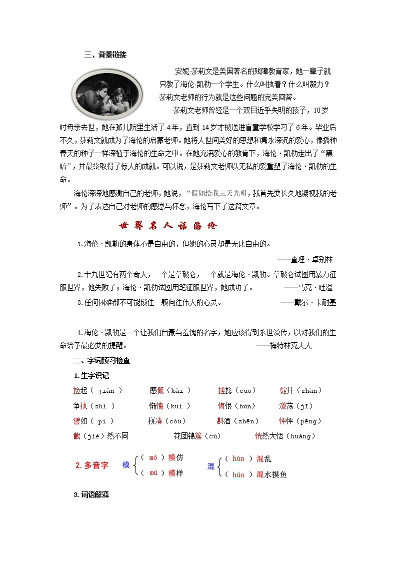 人教部编版七年级上语文10《从塑生命的人》教学设计02