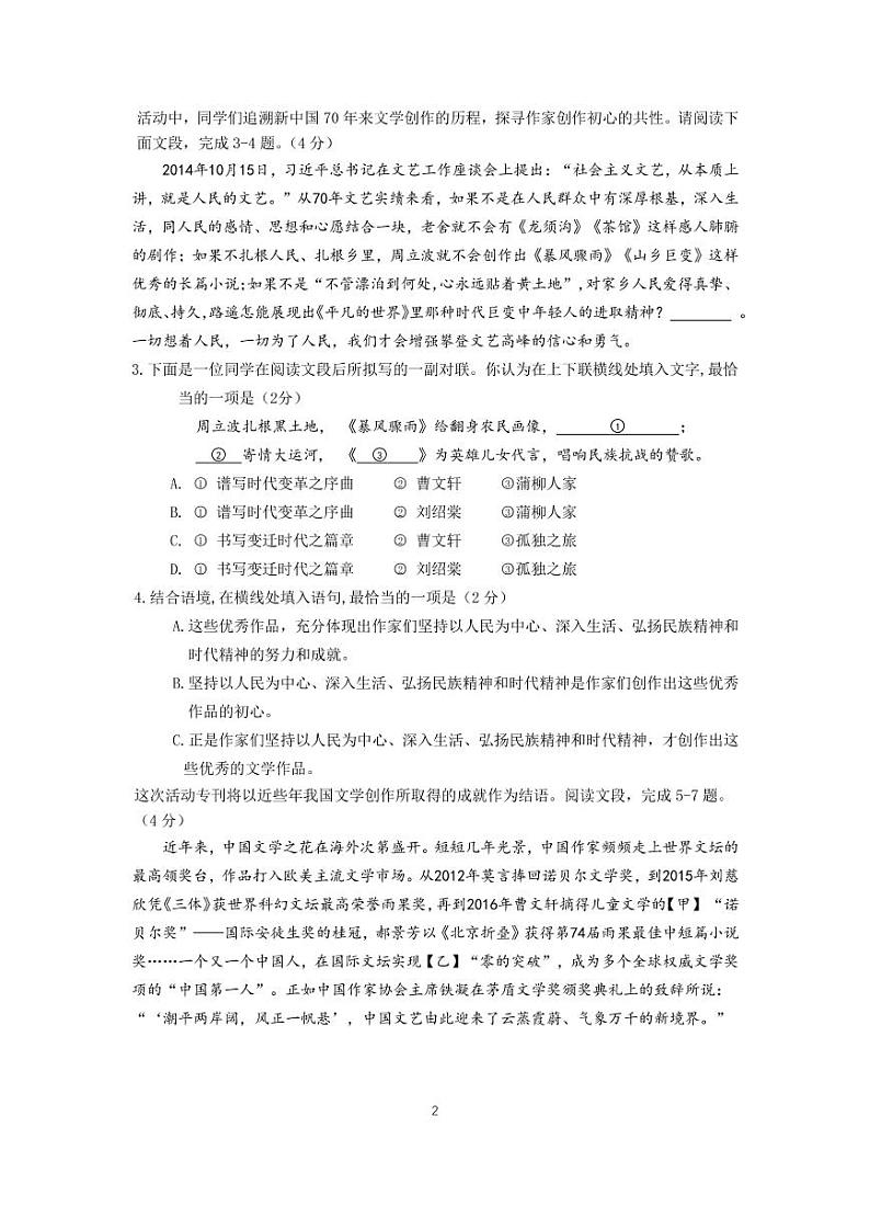2020北京市海淀区八一中学2020-2021学年九年级上学期10月月考语文试题【PDF版,答案不全】02