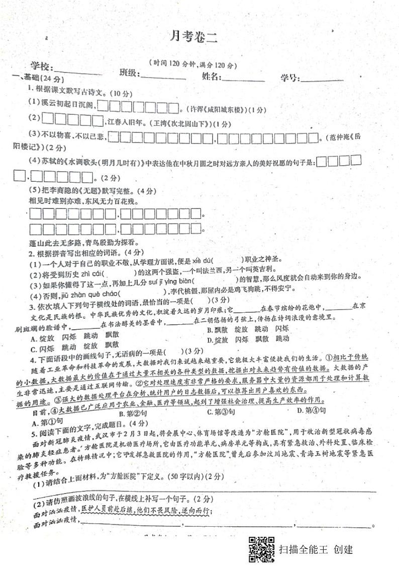 广东省佛山市南海区桂城街道平洲二中2020-2021学年九年级上学期月考卷二练习卷(图片版,无答案)01