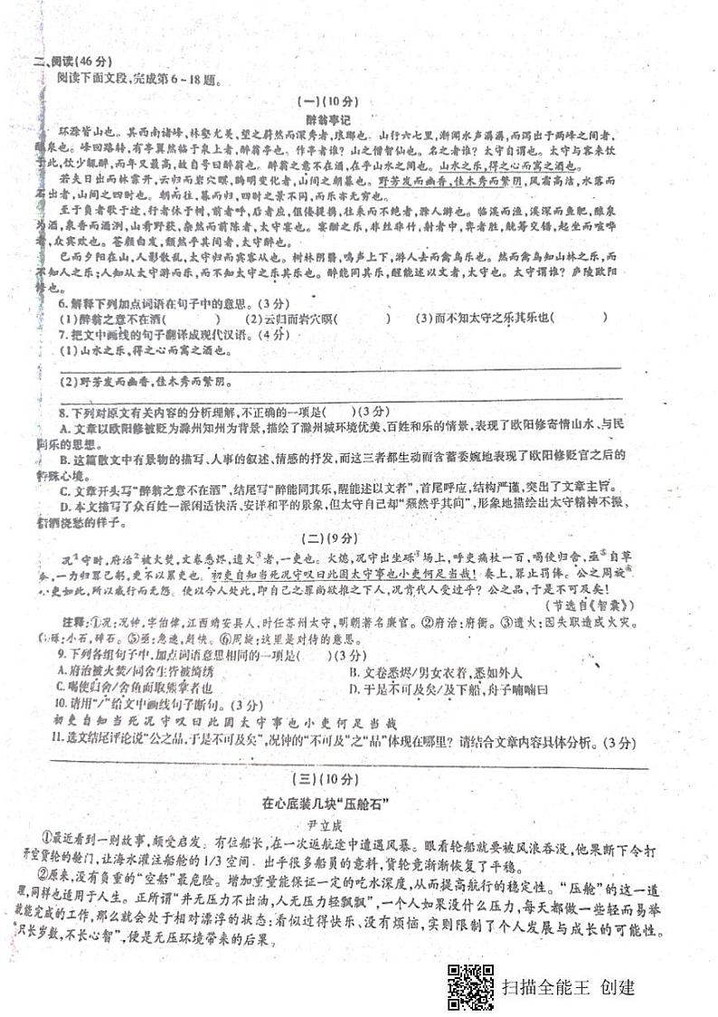 广东省佛山市南海区桂城街道平洲二中2020-2021学年九年级上学期月考卷二练习卷(图片版,无答案)02