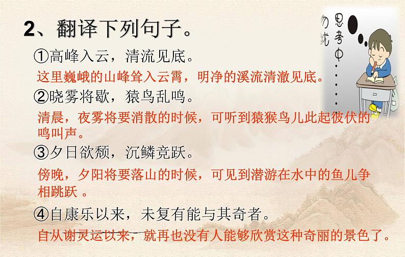 《答谢中书书》第二课时第4页