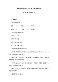 初中语文24 诗词五首综合与测试综合训练题