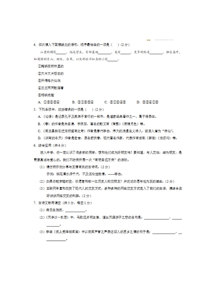 湖南省2019-2020学年人教版语文七年级上册期中考试原创卷B（图片版）02