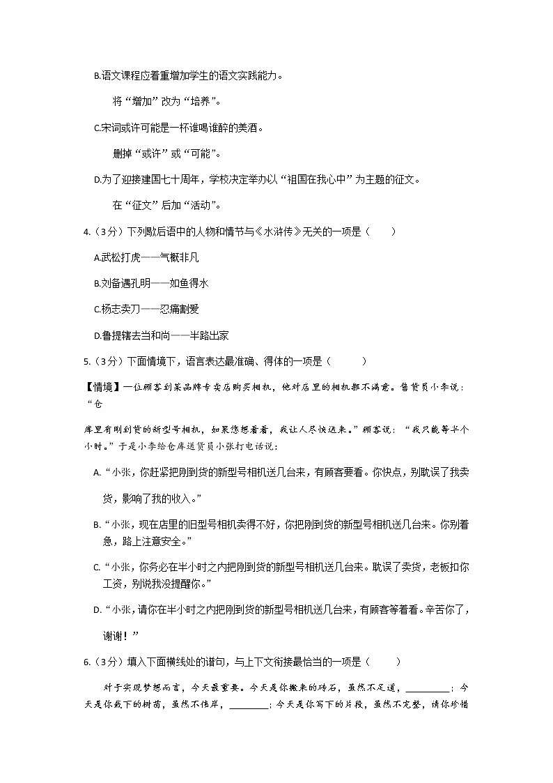 黑龙江省哈尔滨市2019年初中升学考试语文试卷02