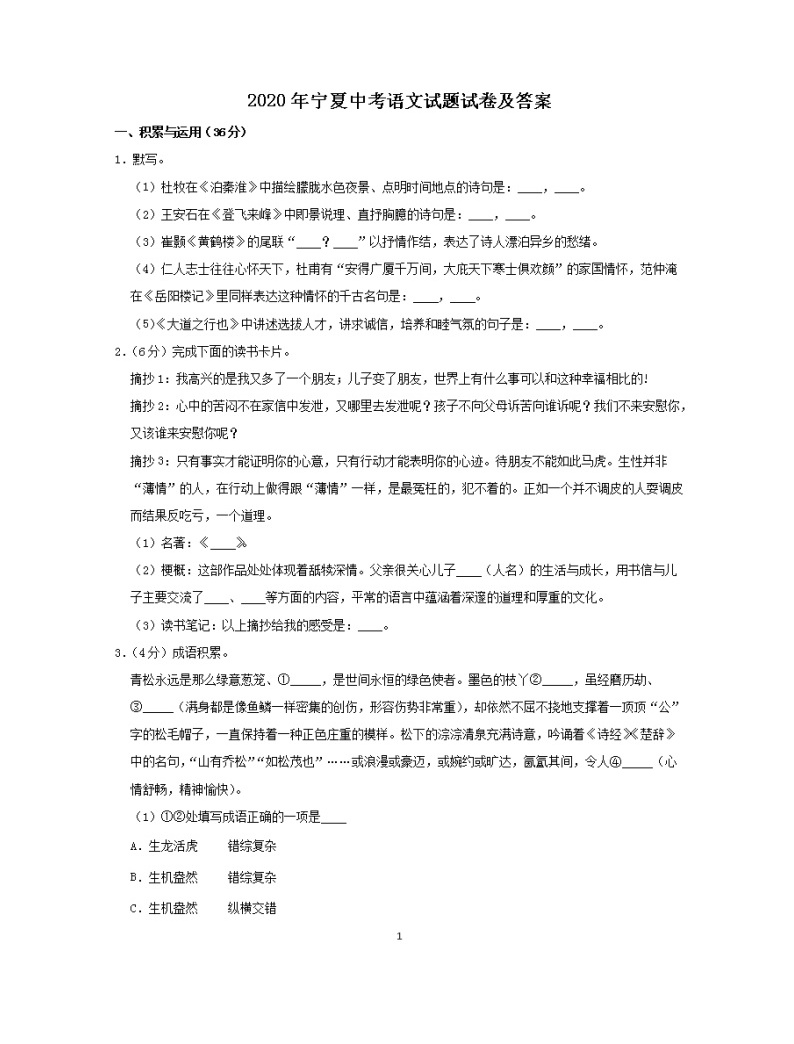 2020年宁夏中考语文试卷及答案01