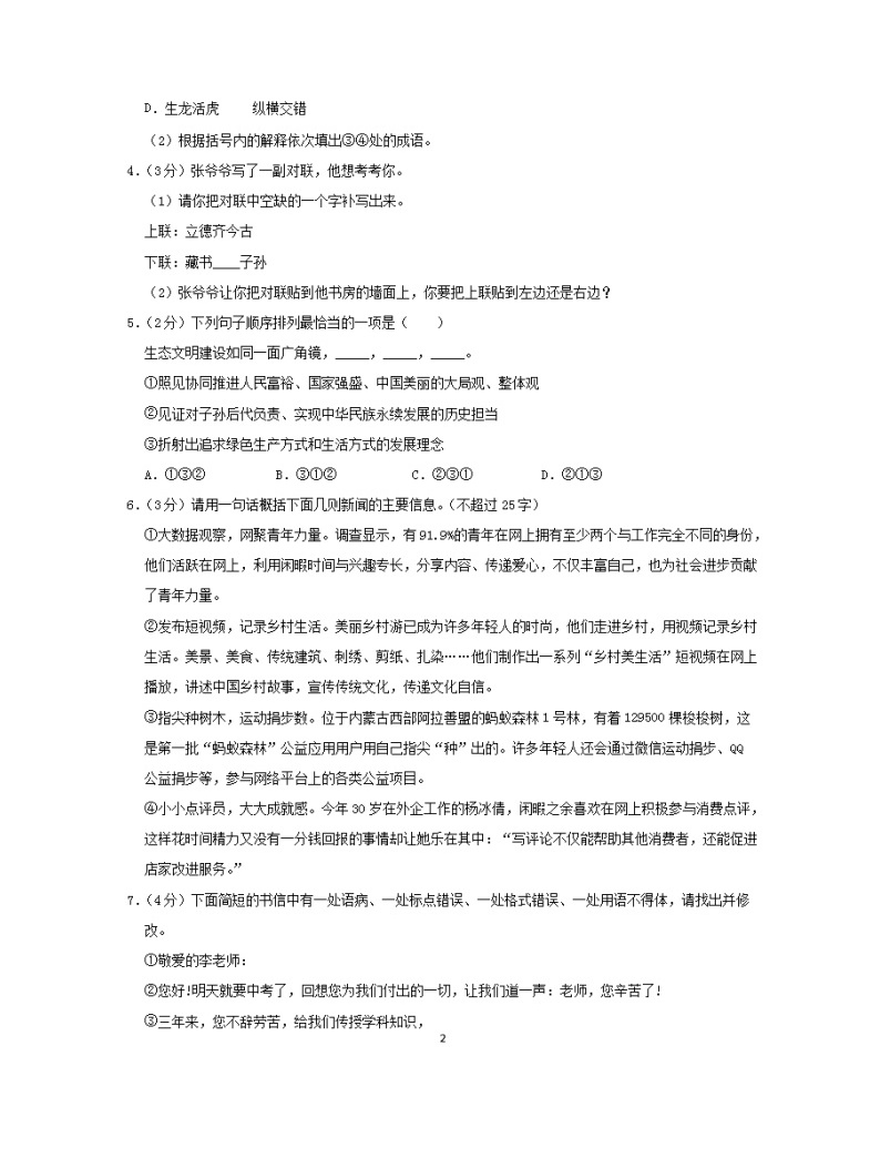 2020年宁夏中考语文试卷及答案02