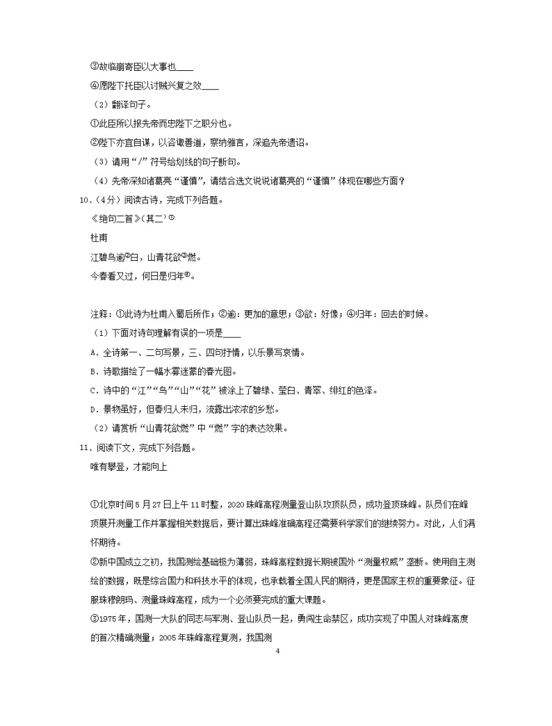 2020年宁夏中考语文试卷及答案04