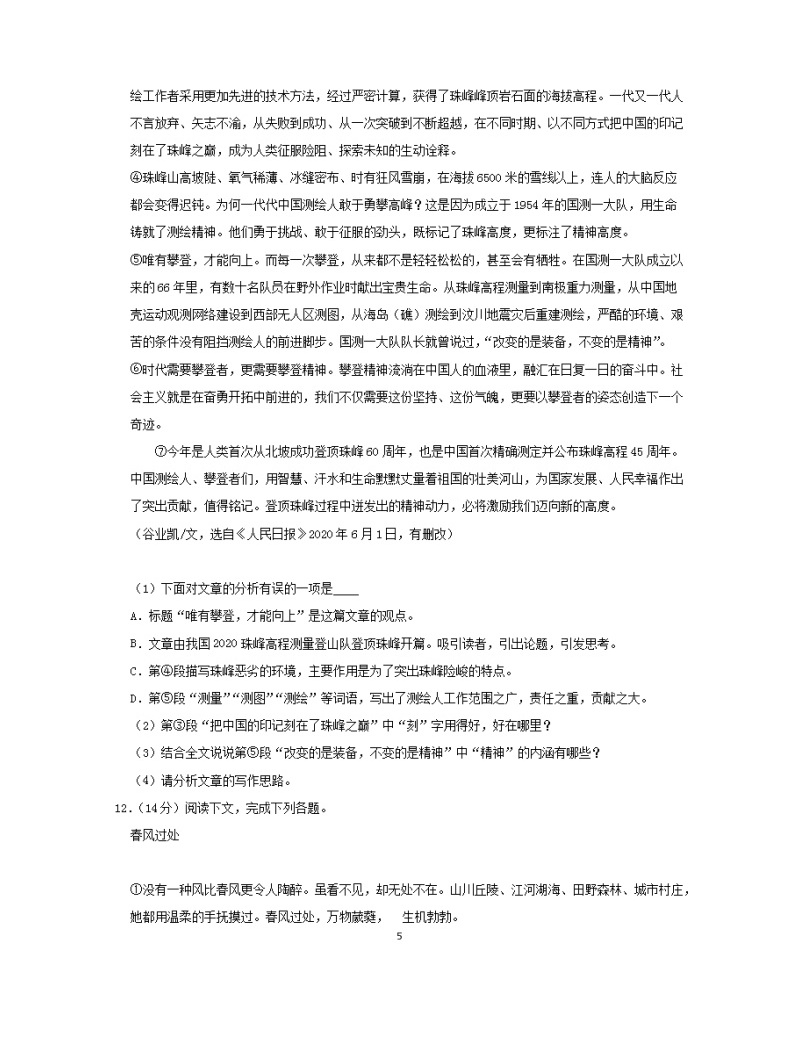2020年宁夏中考语文试卷及答案05