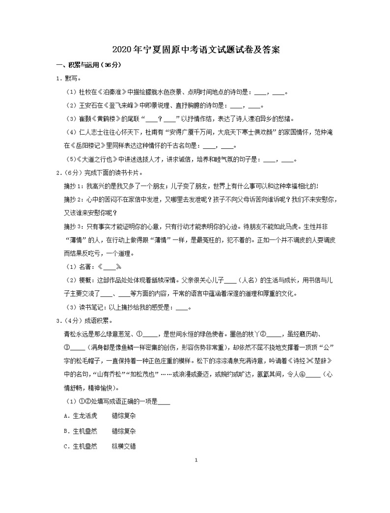 2020年寧夏固原中考語文試卷及答案01
