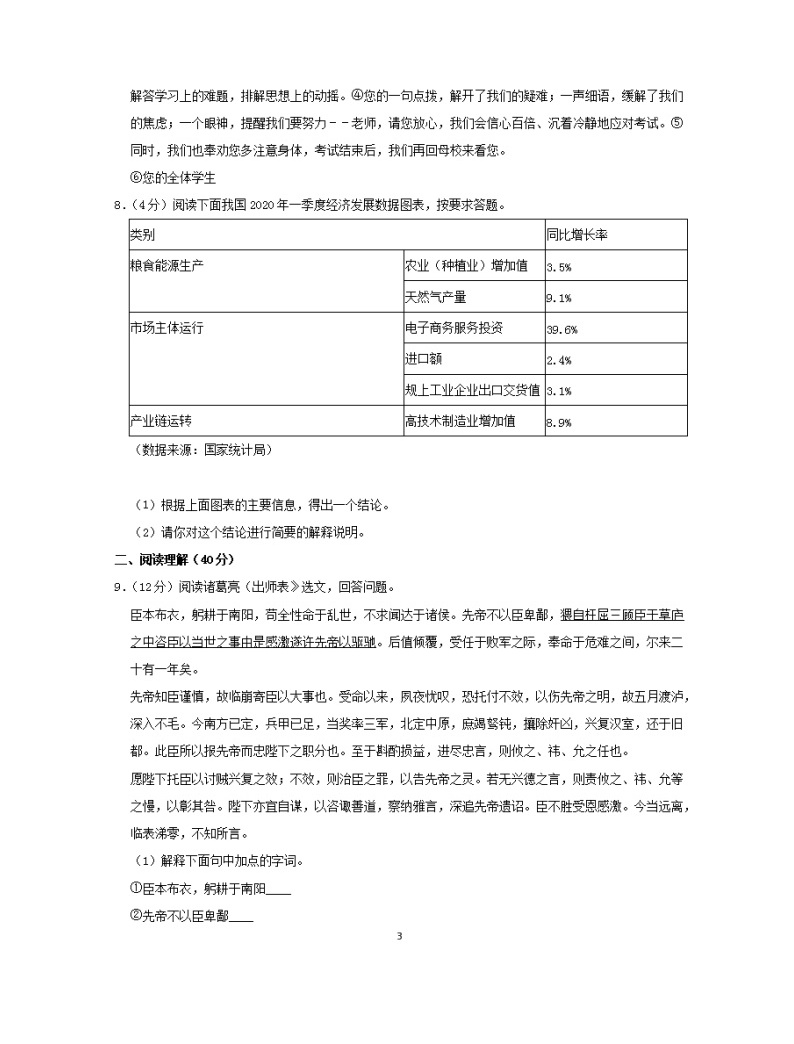 2020年寧夏固原中考語文試卷及答案03