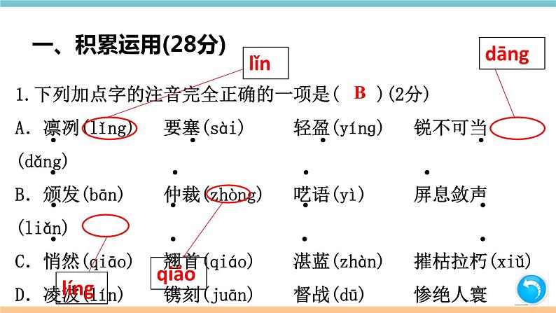 部编版八年级上册 第一单元检测卷(含答案)02