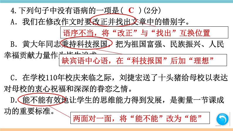 部编版八年级上册 第一单元检测卷(含答案)06