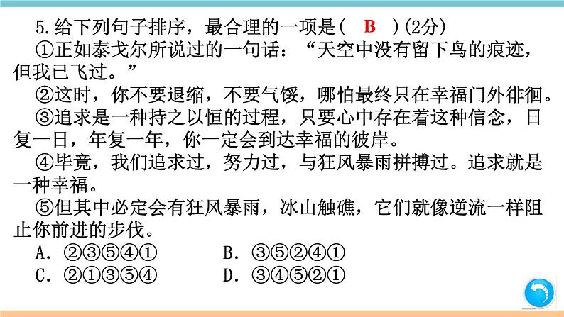 部编版八年级上册 第一单元检测卷(含答案)07