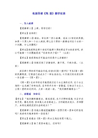 初中语文人教部编版九年级下册名著导读 《简·爱》：外国小说的阅读教案