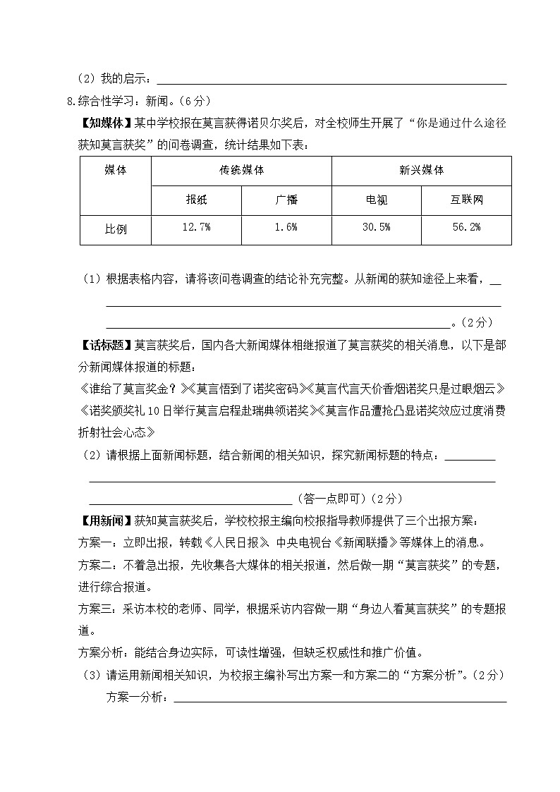 部编版八年级语文上第一单元测试卷03
