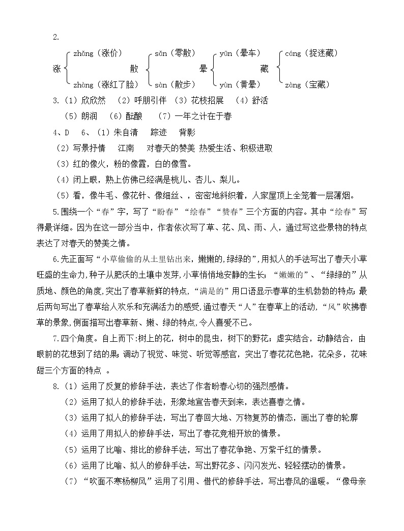 人教版七年級語文上1 春 導學案04