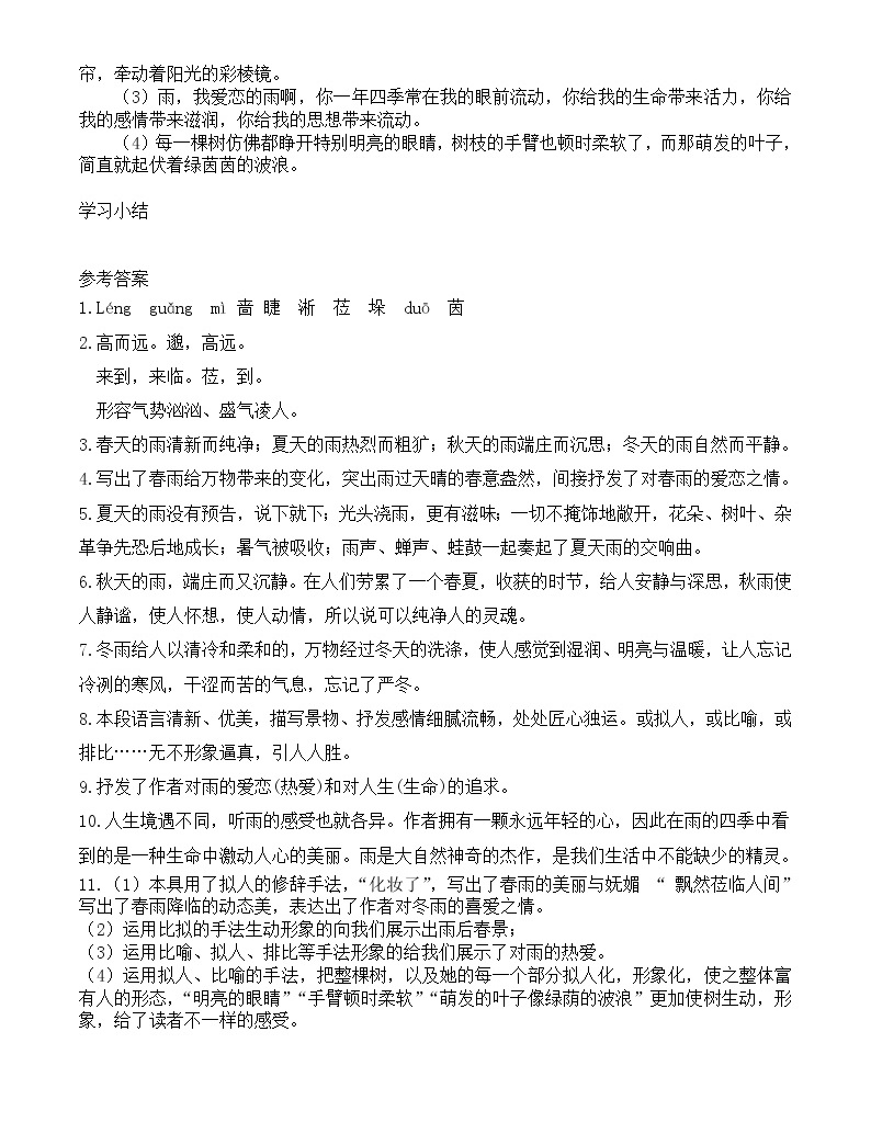 人教版七年級語文上3 雨的四季 導學案03
