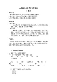 初中语文人教部编版七年级上册6 散步优质学案及答案