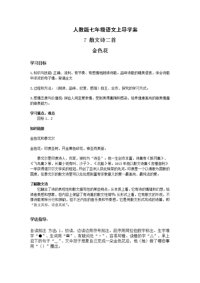人教版七年级语文上7 散文诗二首 导学案第1页