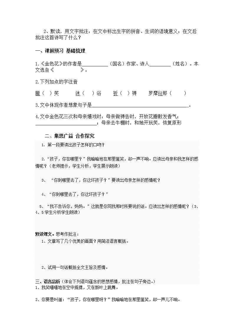 人教版七年级语文上7 散文诗二首 导学案第2页