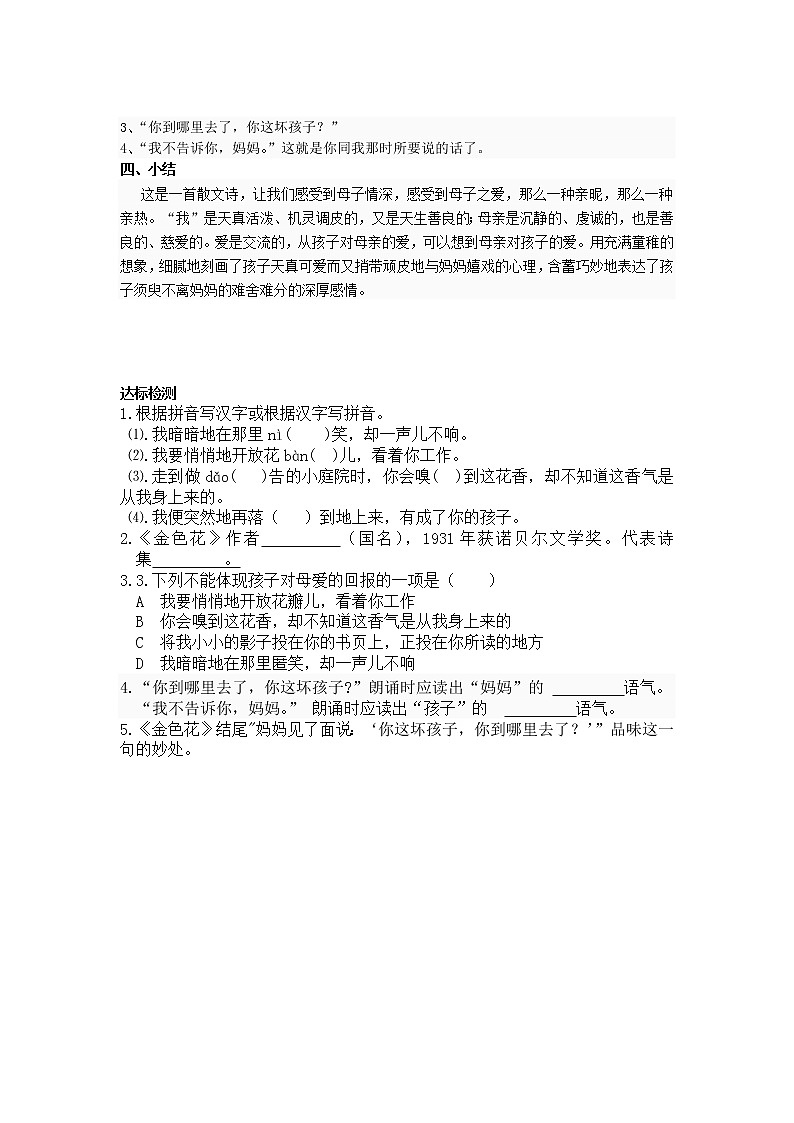 人教版七年级语文上7 散文诗二首 导学案第3页