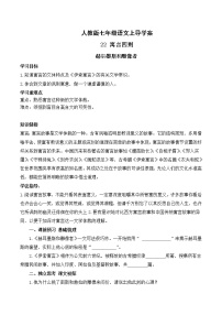 语文22 寓言四则综合与测试优秀导学案