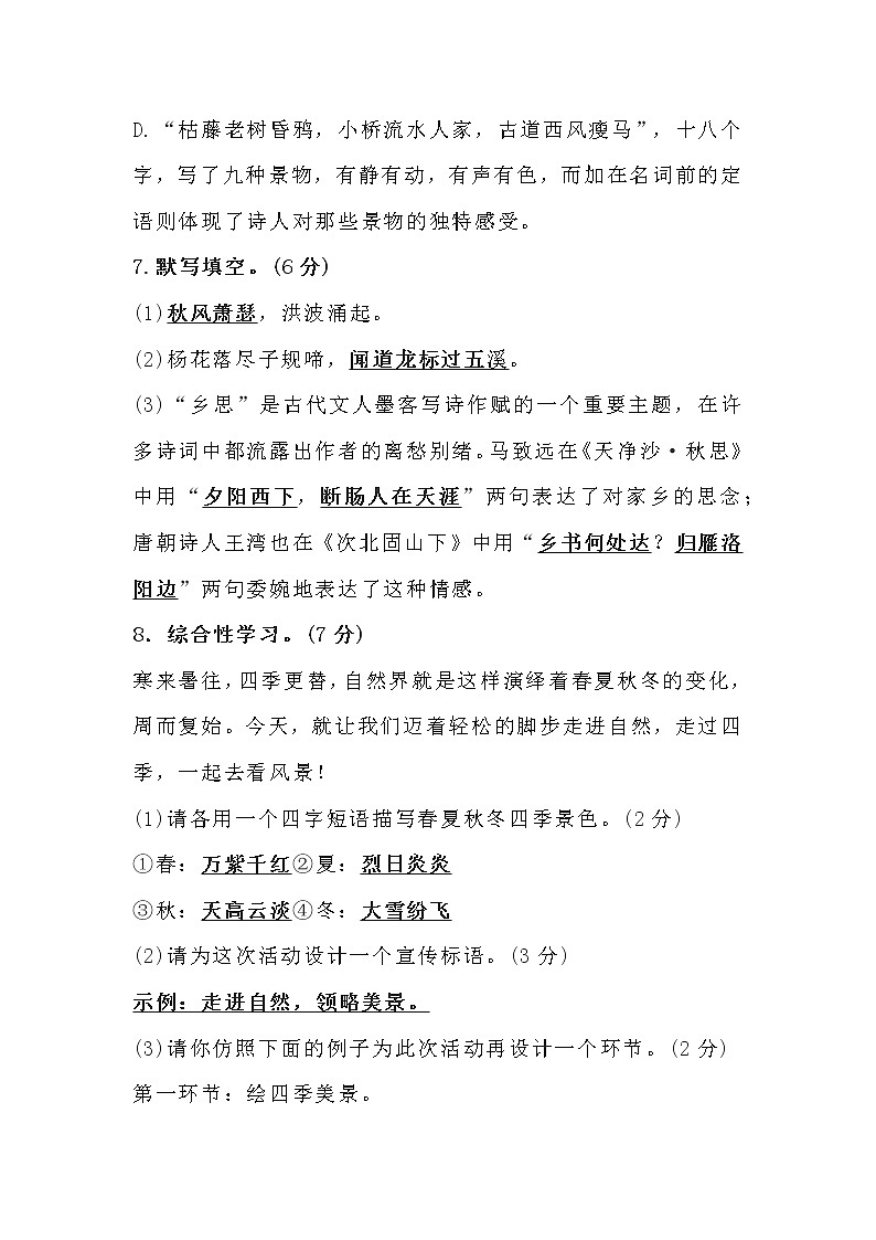 部编版七年级语文上册第一单元测试卷及答案4第3页