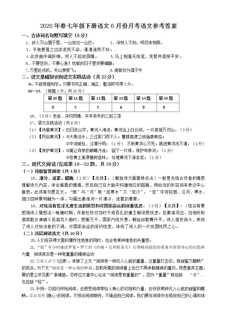 2020年七年级语文（下册）6月月考试题（含答案）01