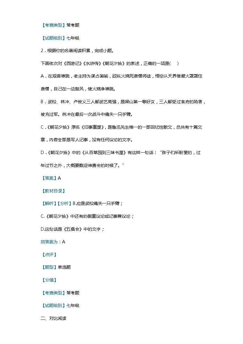 广西玉林市陆川县2019-2020学年七年级上学期语文期末试卷（解析版）02