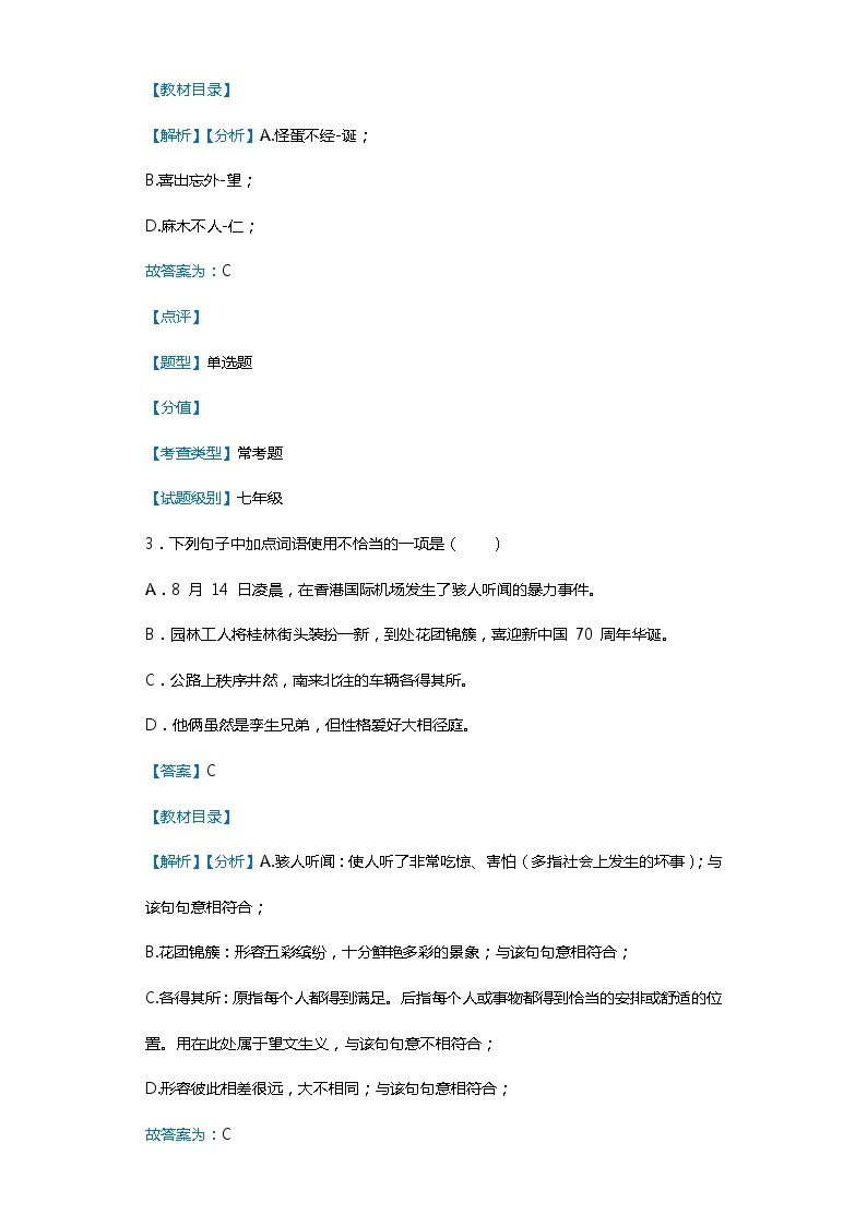 广西桂林市2019-2020学年七年级上学期语文期末试卷（解析版）02