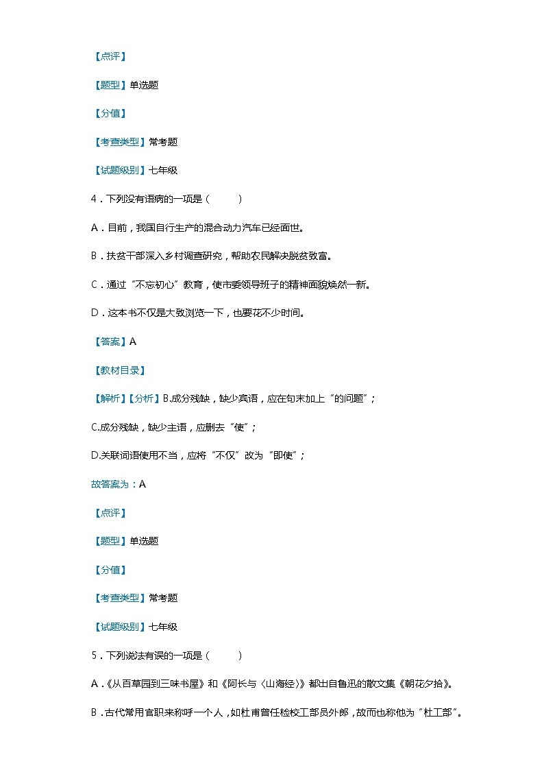 广西桂林市2019-2020学年七年级上学期语文期末试卷（解析版）03