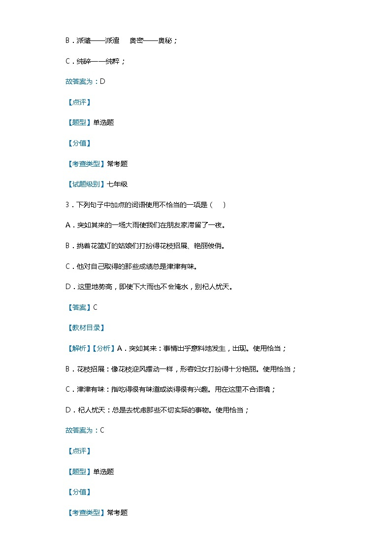 广西崇左市2019-2020学年七年级上学期语文期末试卷（解析版）02
