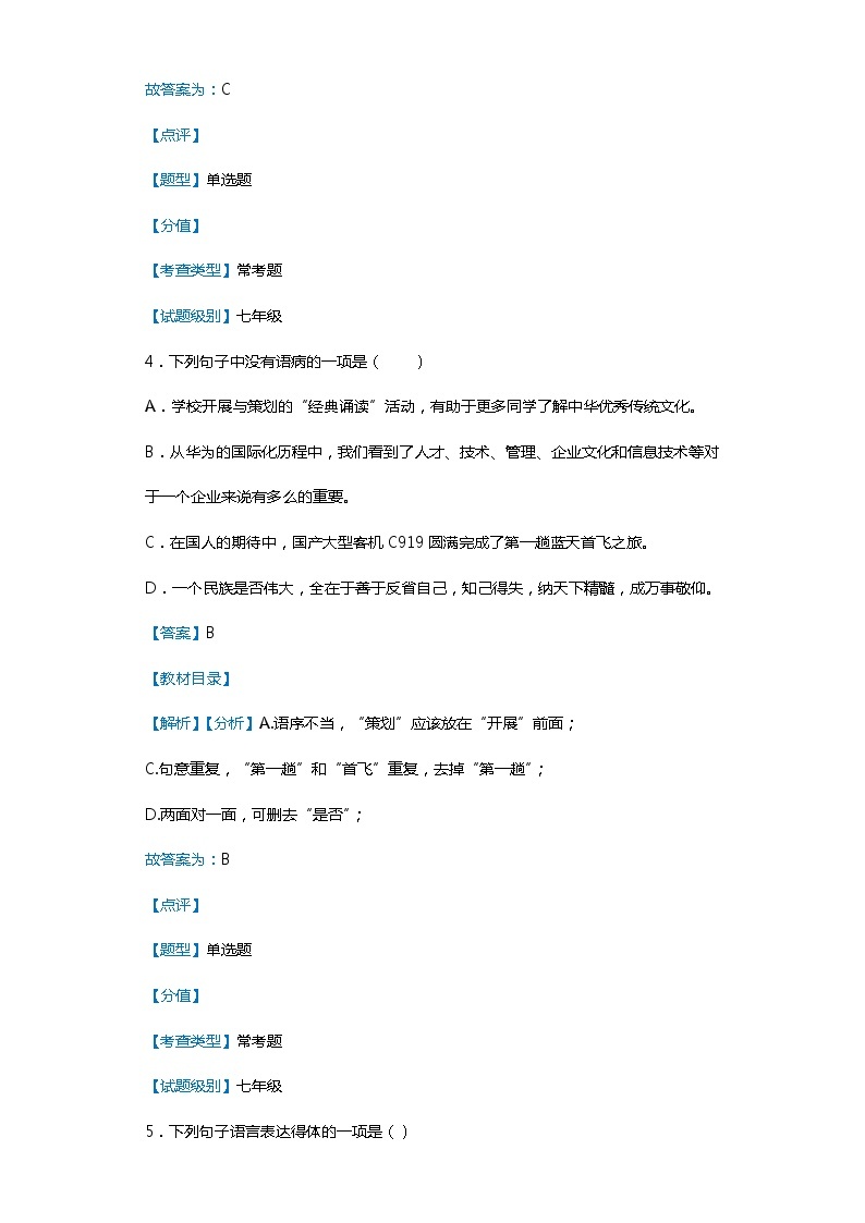 广西河池天峨县2019-2020学年七年级上学期语文期末试卷（解析版）03