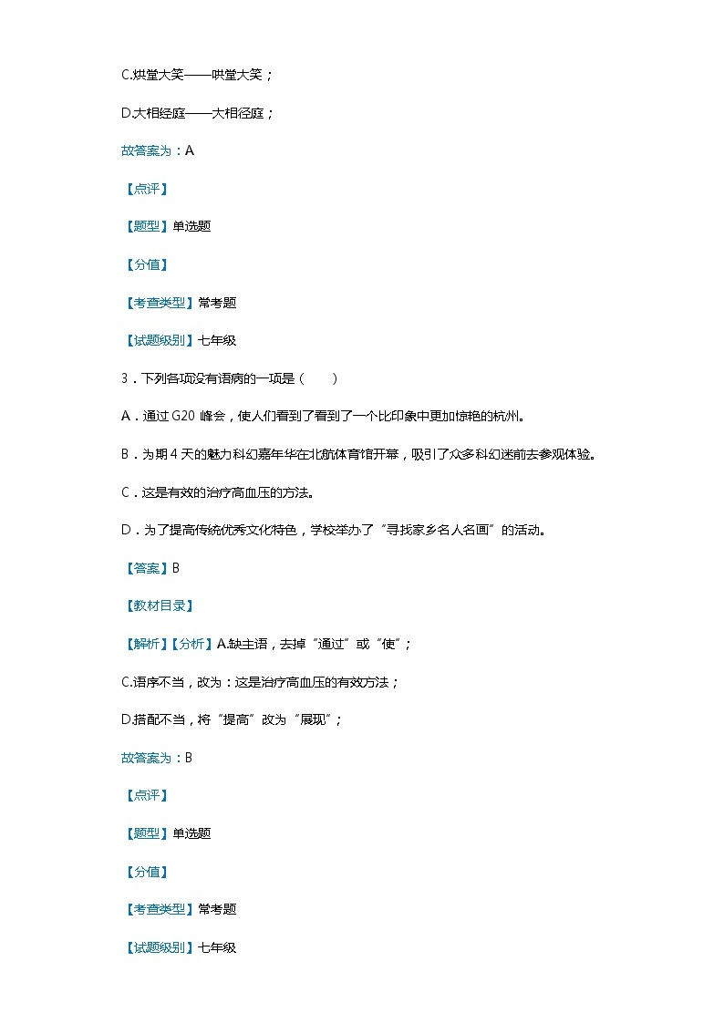 黑龙江省哈尔滨五常市2019-2020学年七年级上学期语文期末试卷（解析版）02