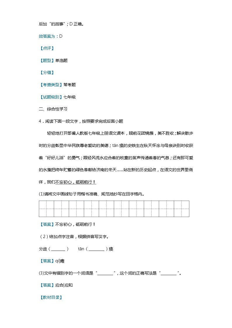 黑龙江省伊春铁力市2019-2020学年七年级上学期语文期末试卷（解析版）03