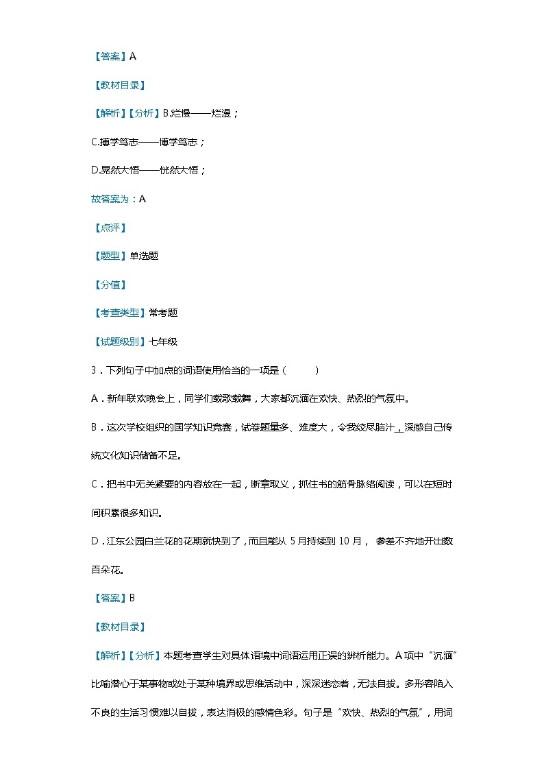 黑龙江省齐齐哈尔市碾子山区2019-2020学年七年级上学期语文期末试卷（解析版）02