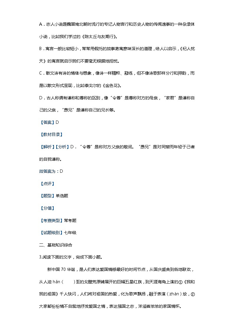 浙江省杭州市2019-2020学年七年级上学期语文期末试卷第2页