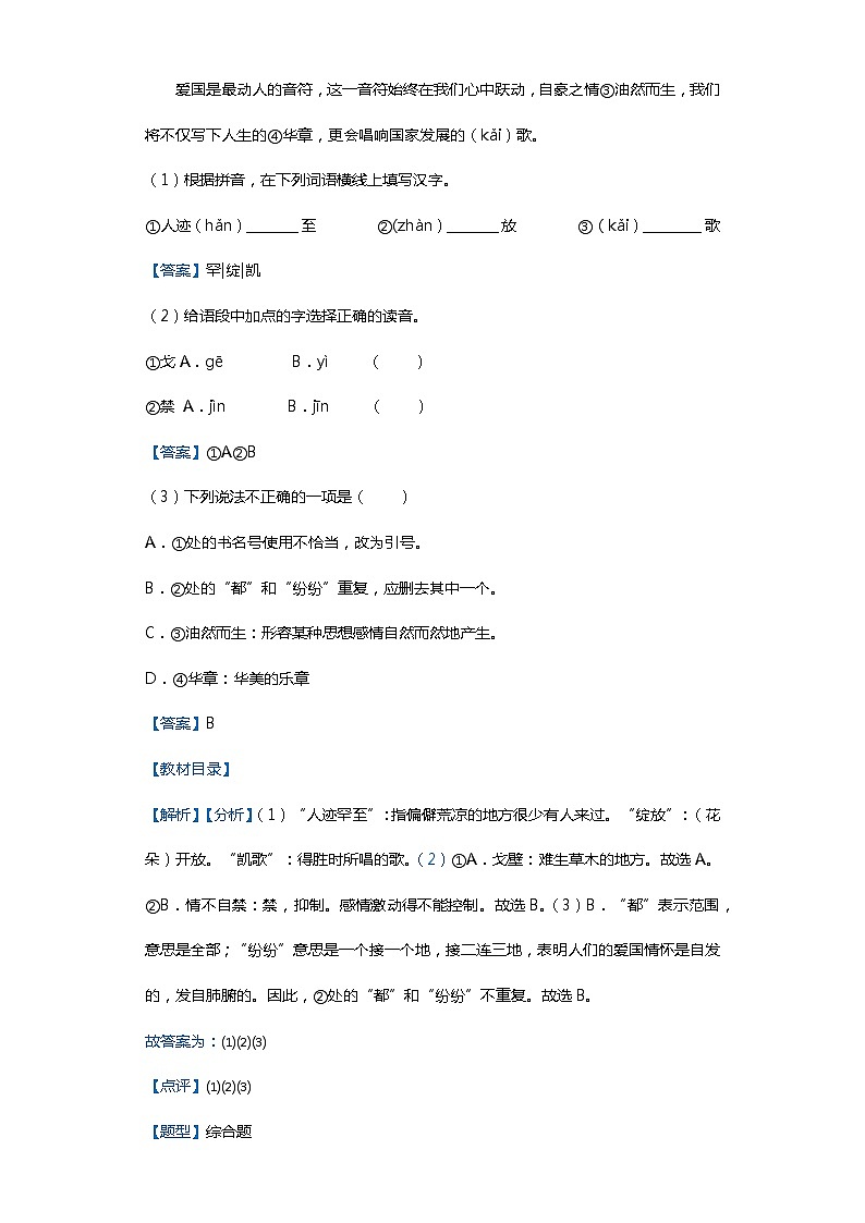 浙江省杭州市2019-2020学年七年级上学期语文期末试卷第3页
