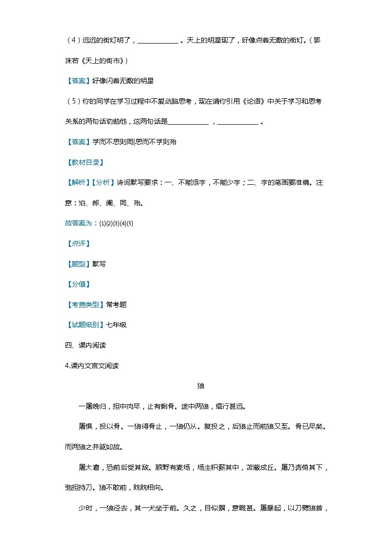 吉林省长春汽车经济技术开发区2019-2020学年七年级上学期语文期末试卷03
