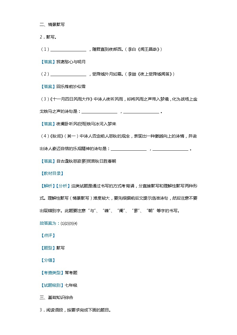 吉林省白山市长白县2019-2020学年七年级上学期语文期末试卷02