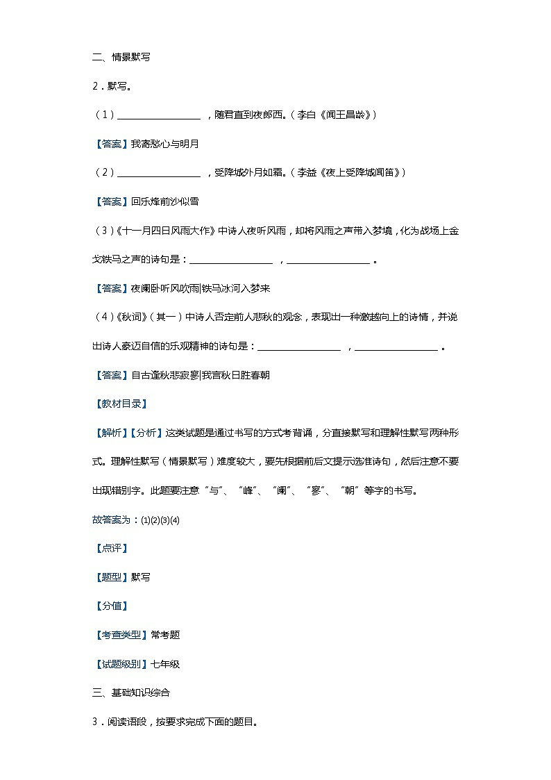 吉林省白山市长白县2019-2020学年七年级上学期语文期末试卷02