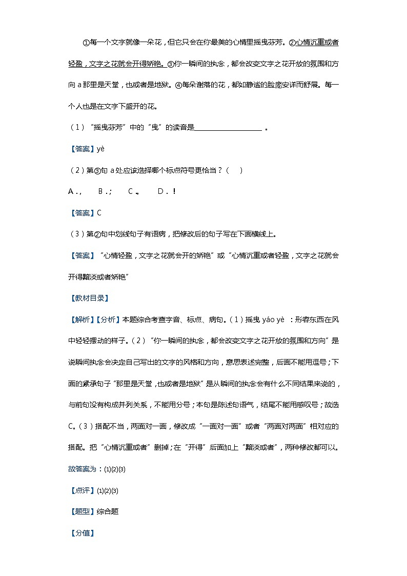 吉林省白山市长白县2019-2020学年七年级上学期语文期末试卷03
