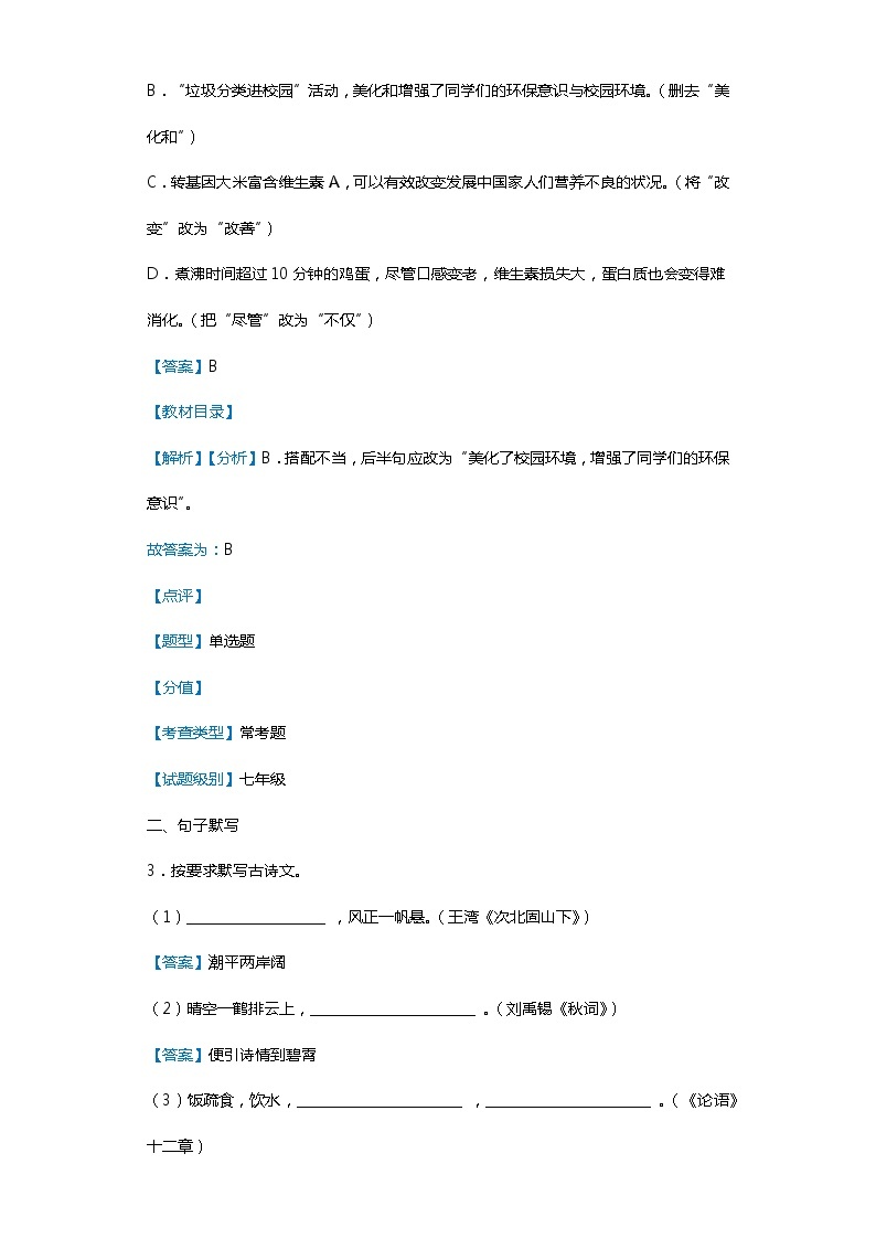 广东省梅州市五华县2019-2020学年七年级上学期语文期末试卷（解析版）02
