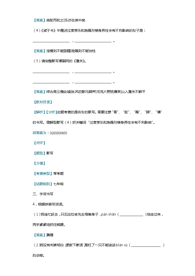 广东省梅州市五华县2019-2020学年七年级上学期语文期末试卷（解析版）03