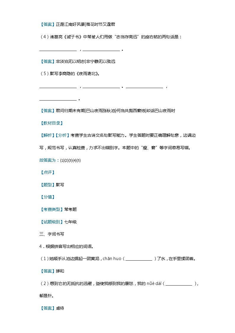 广东省清远连州市2019-2020学年上学期七年级语文期末试卷（解析版）03